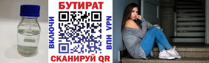 БУТИРАТ бутандиол  Купить  Стародуб 